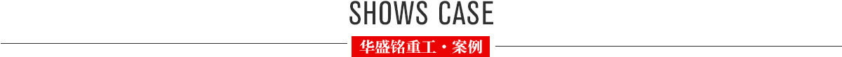 供應(yīng)、定制、品質(zhì)服務(wù)圖片