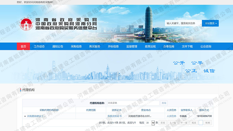 河南省政府采購網(wǎng)